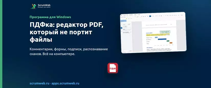 ПДФка: редактор PDF для Windows, который не отправляет документы в интернет