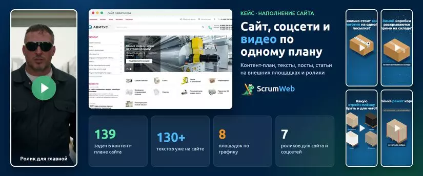 Когда занимаешься развитием и наполнением сайта заказчика: контент-план, восемь площадок и видео